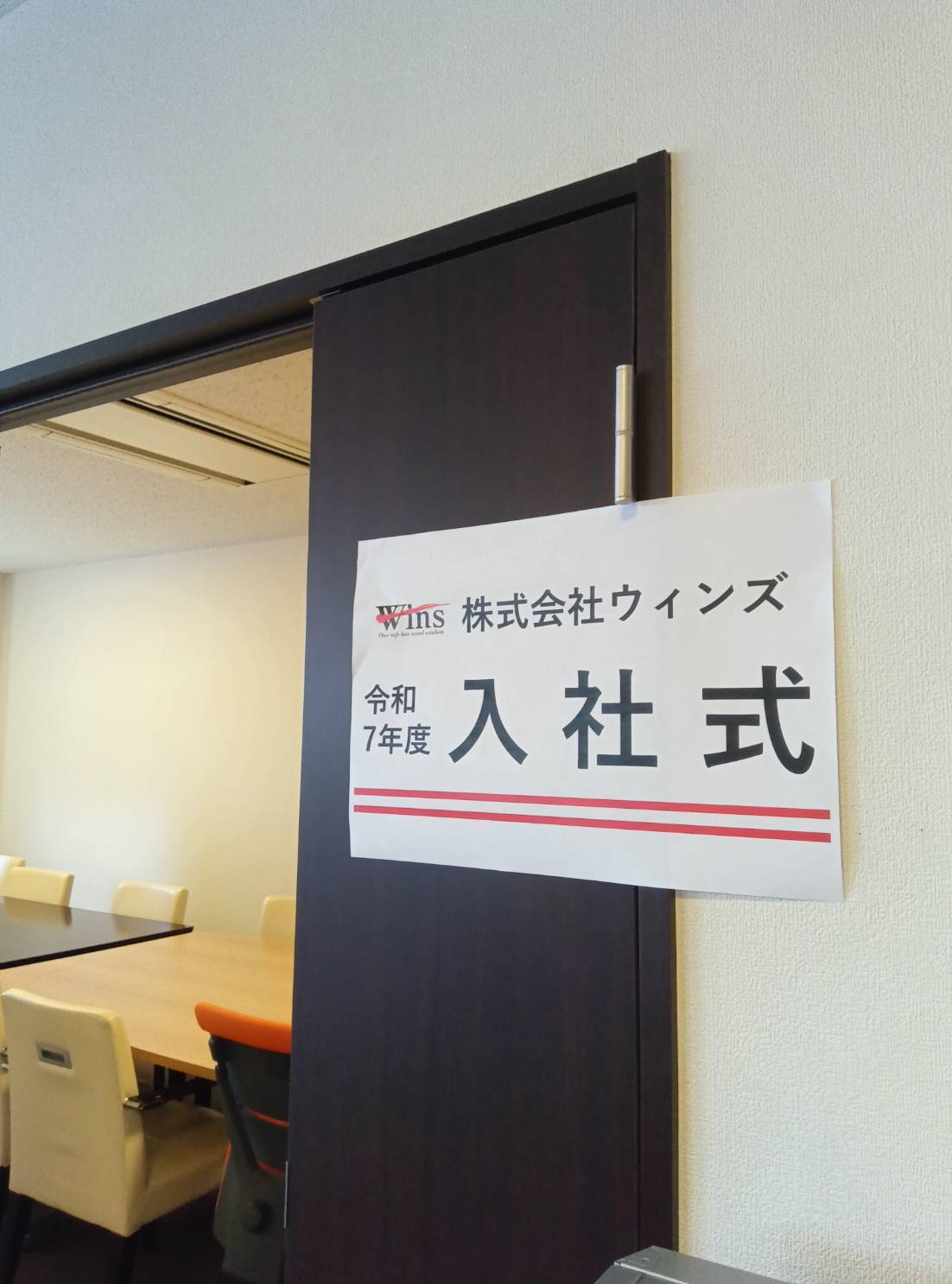 令和7年度 株式会社ウィンズ 入社式 | 株式会社ウィンズ
